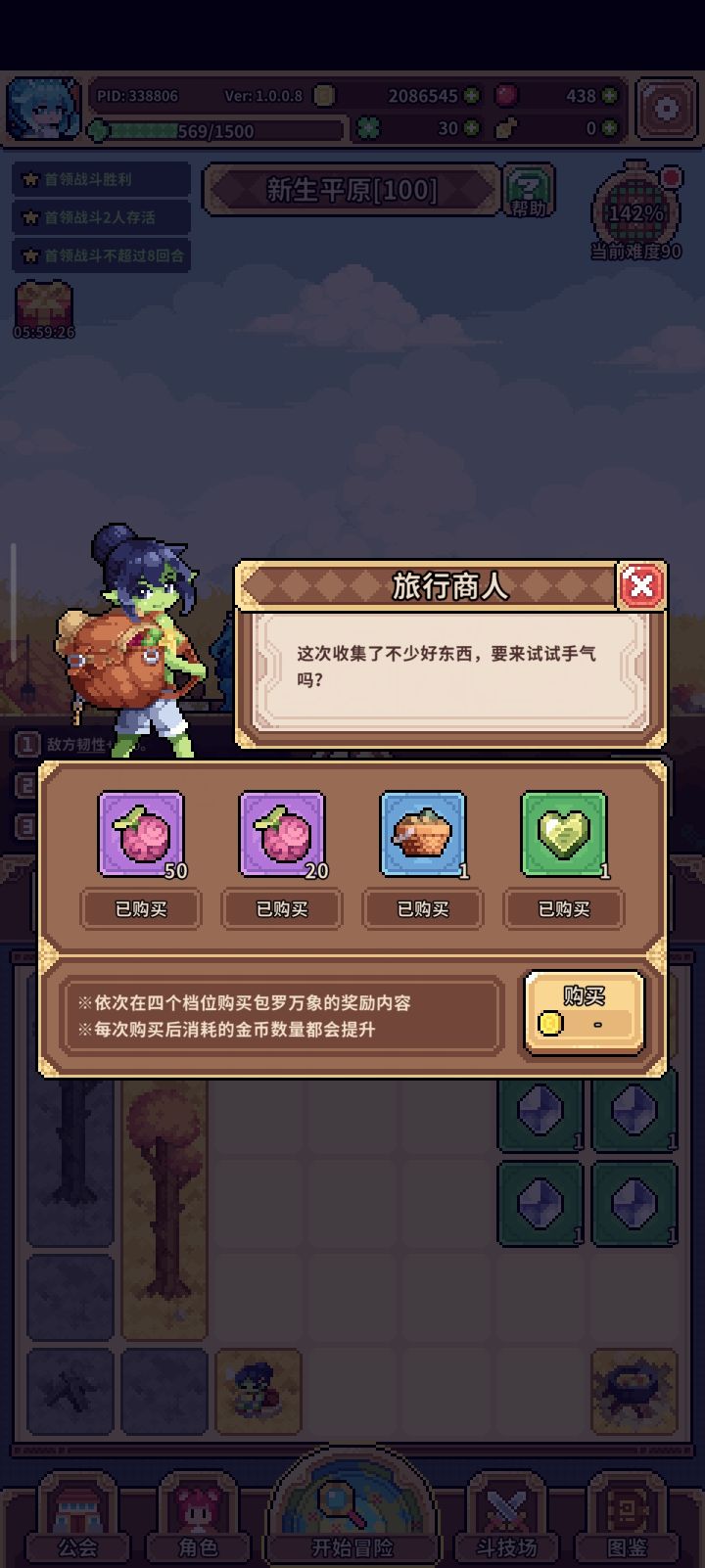 哥布林商人NB截图