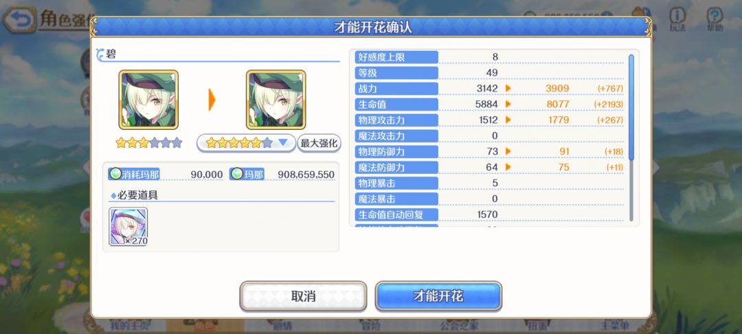 碧 完成5星 1