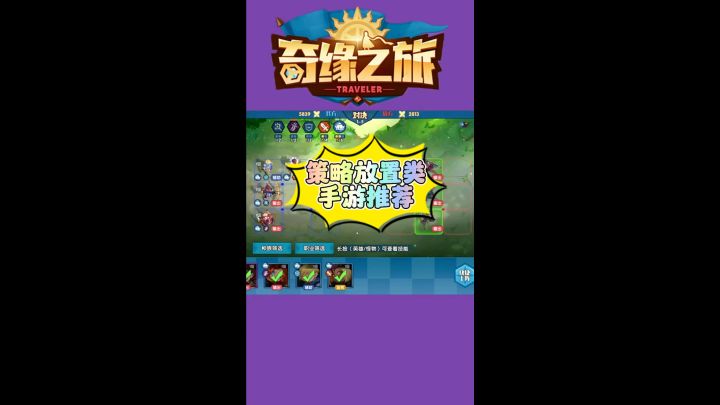 奇缘之旅策略放置类手游推荐截图
