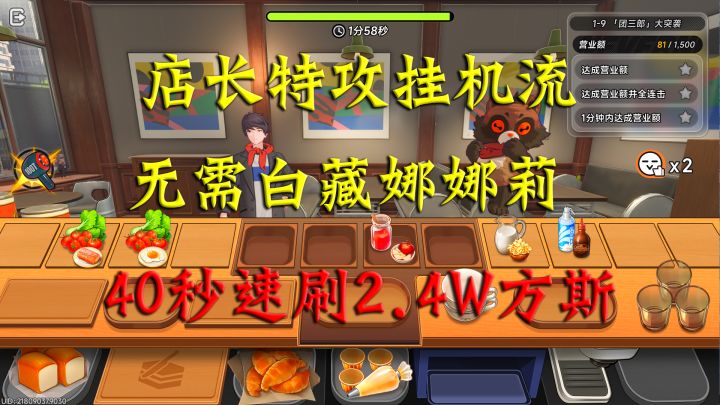 异环】店长特攻挂机流!无需白藏娜娜莉,40秒速刷24000方斯截图