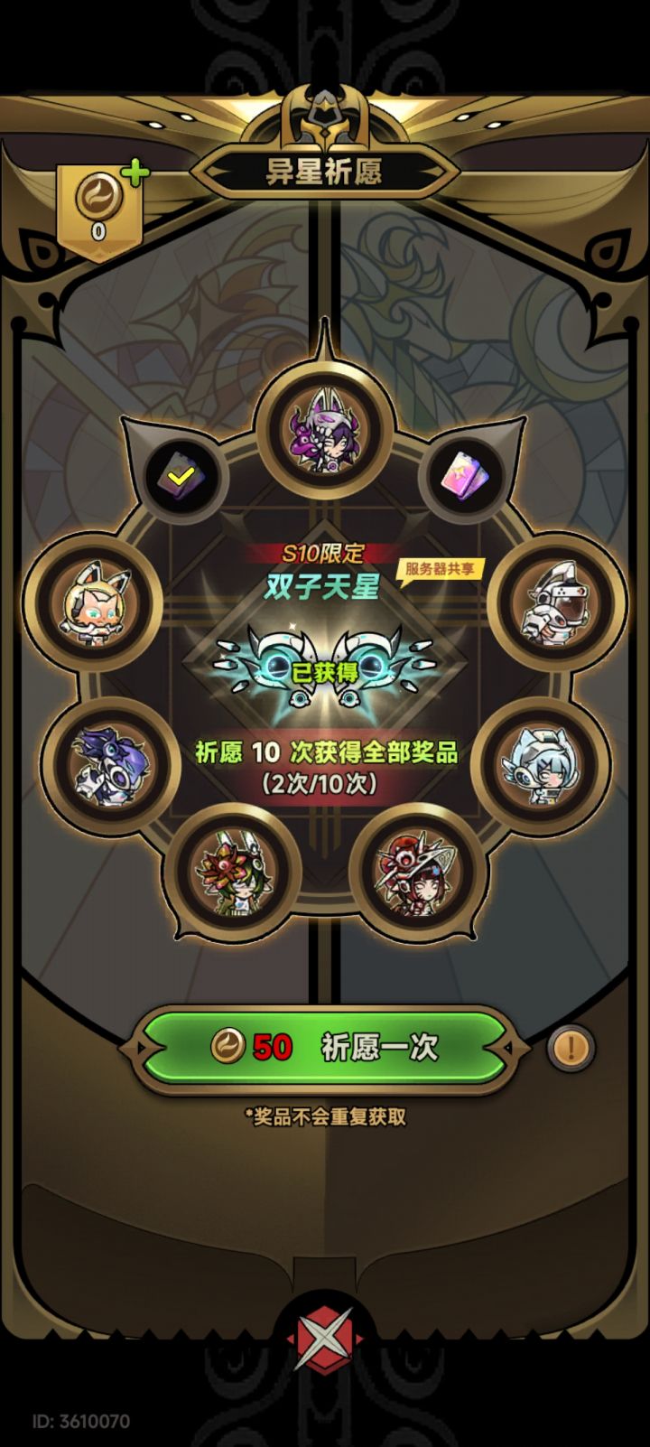 两次抽到翅膀截图