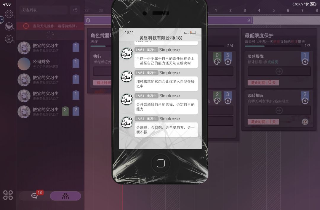 黄昏公司不养闲人之终于通关 3