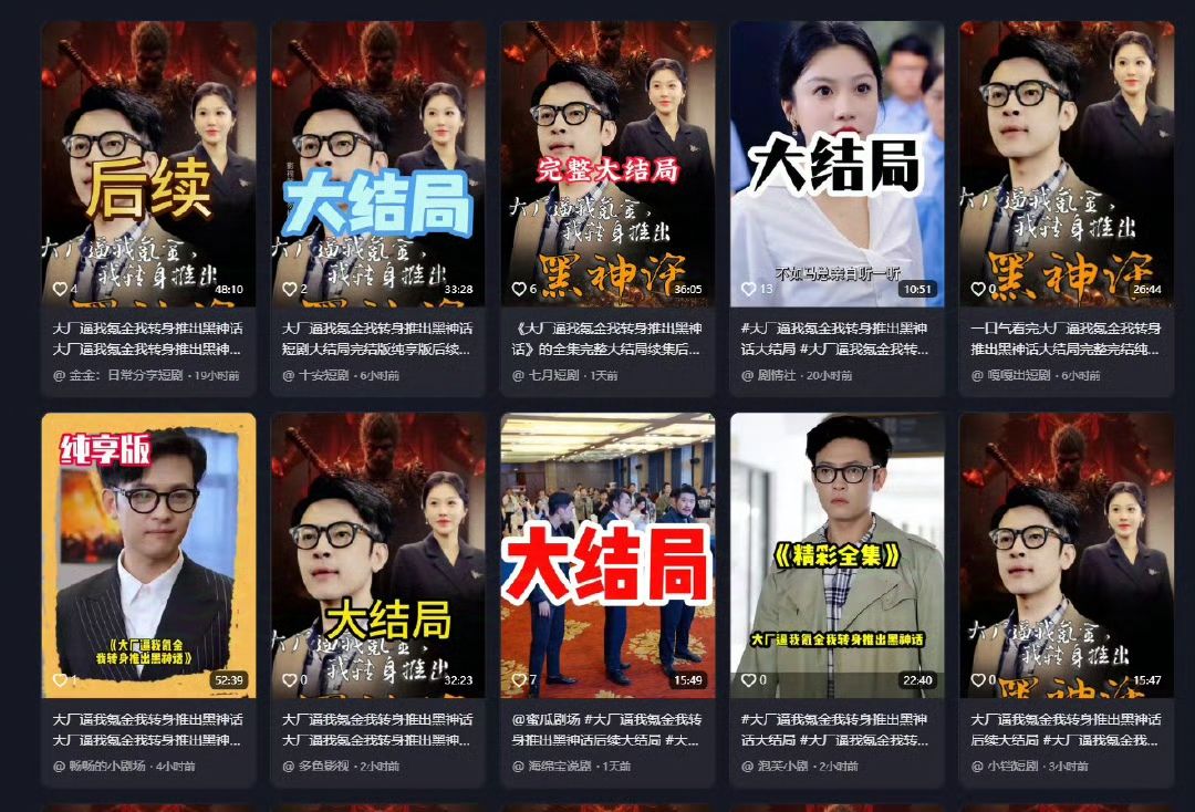 啊❓《黑神话：悟空》被做成网剧了😅😅😅 2