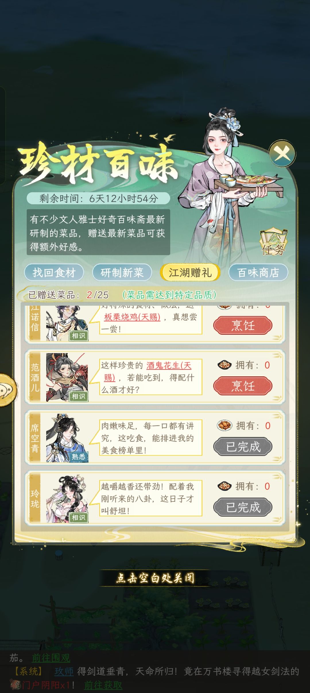 活动里显示我没有食材 2