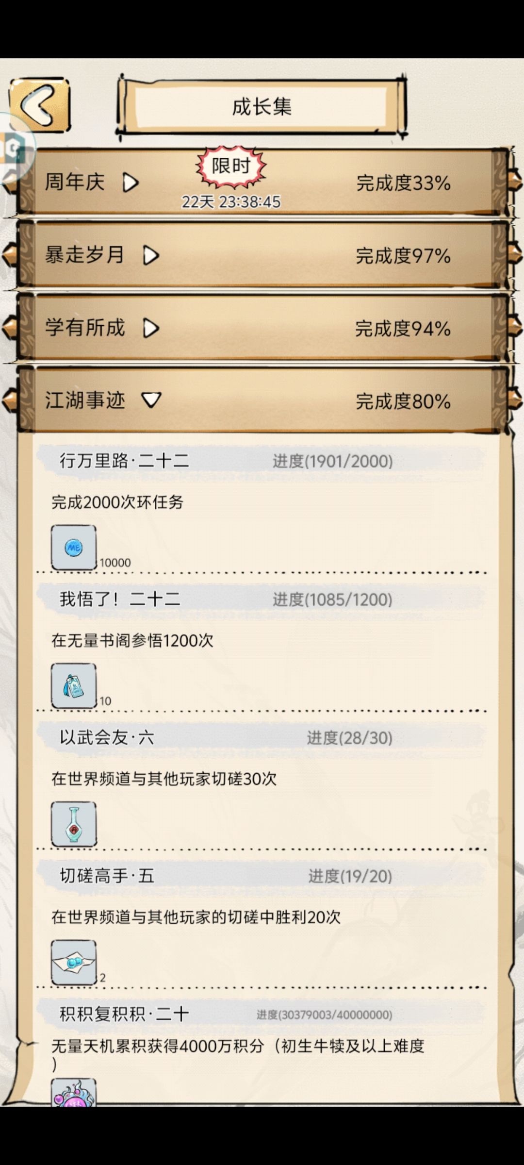 牢玩家终于圆满剑阵极了 2