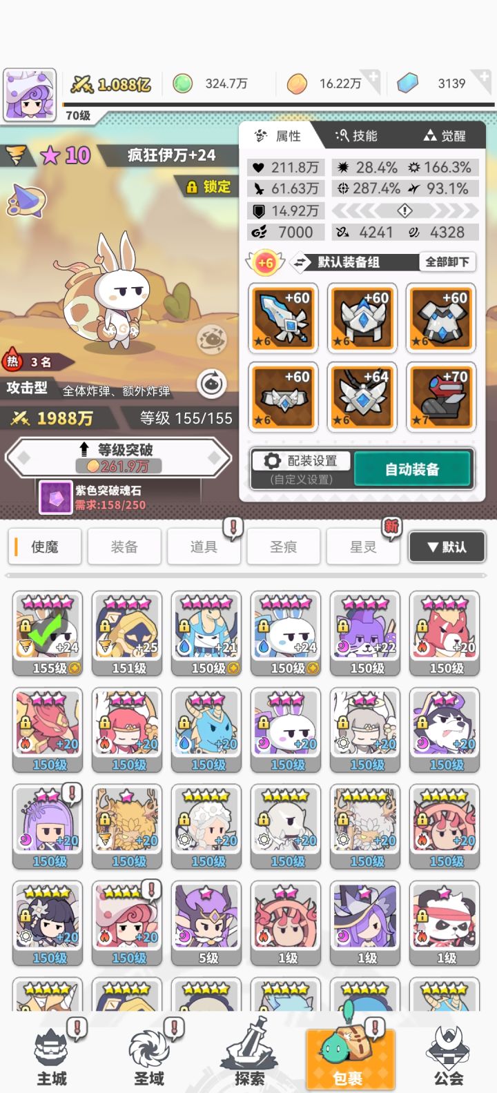 82天70级打卡截图