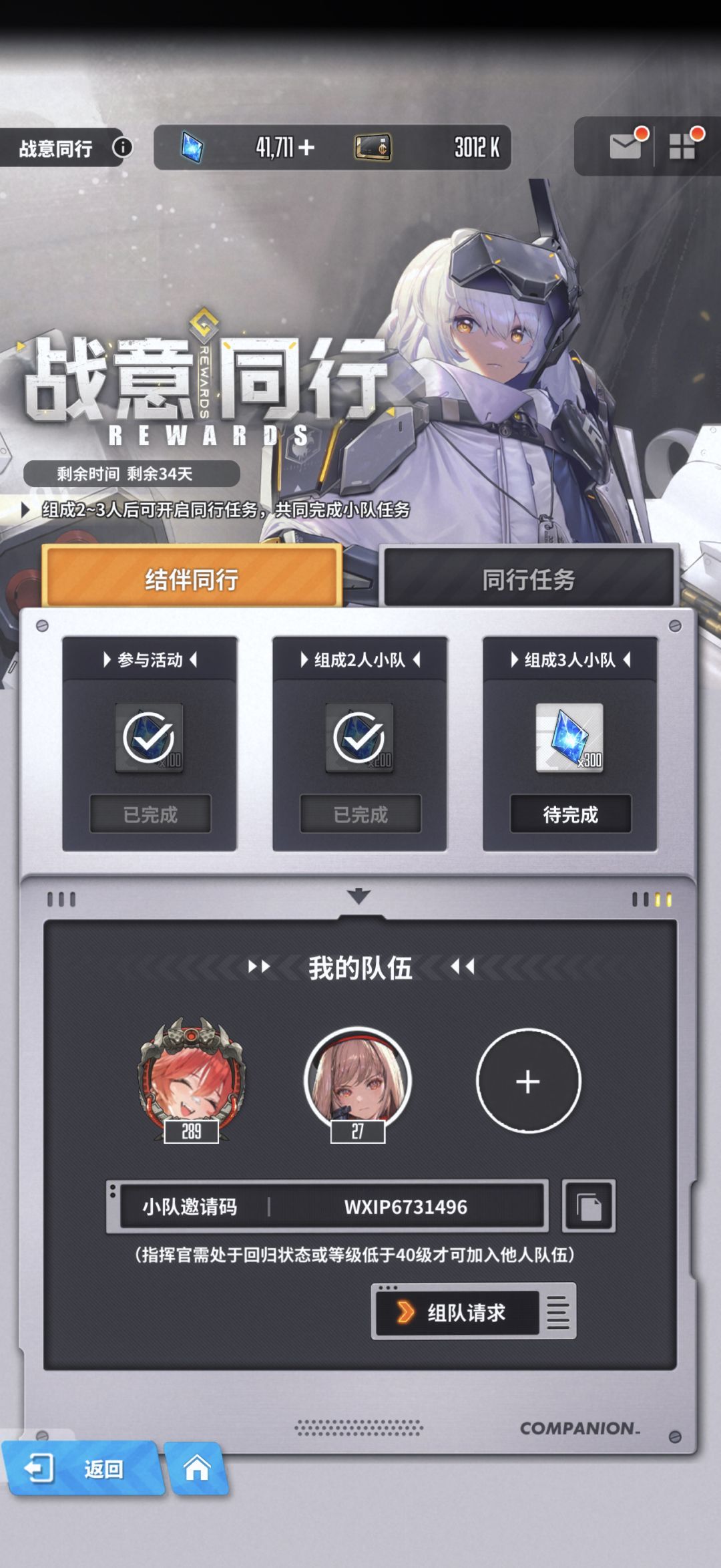战意同行请加 1