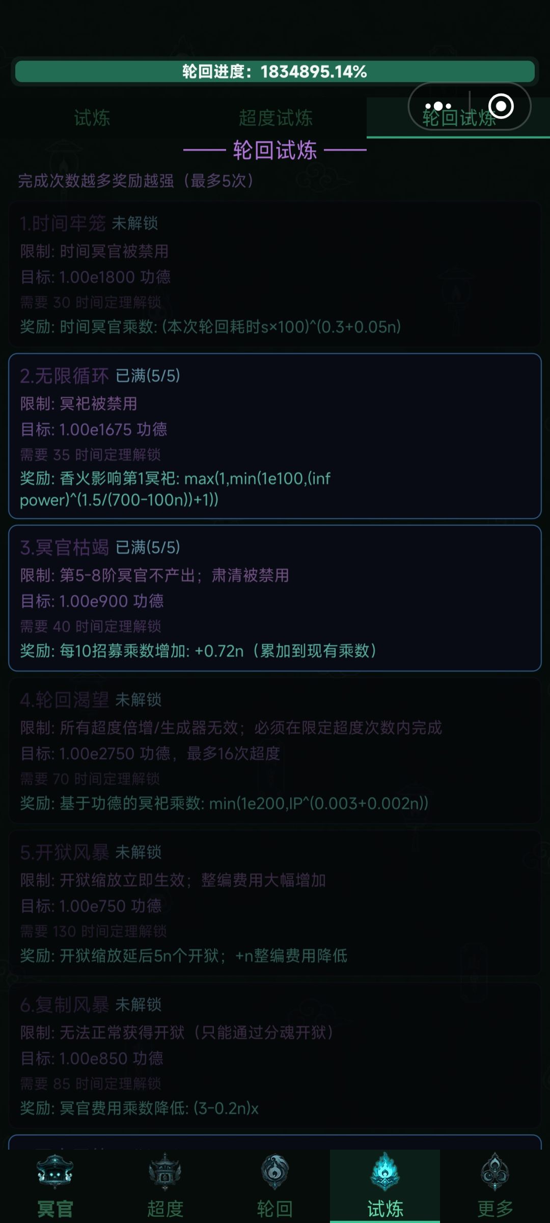 其他的轮回试炼怎么解锁 1