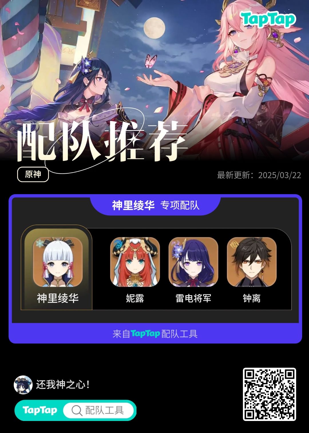 #我的原神配队截图