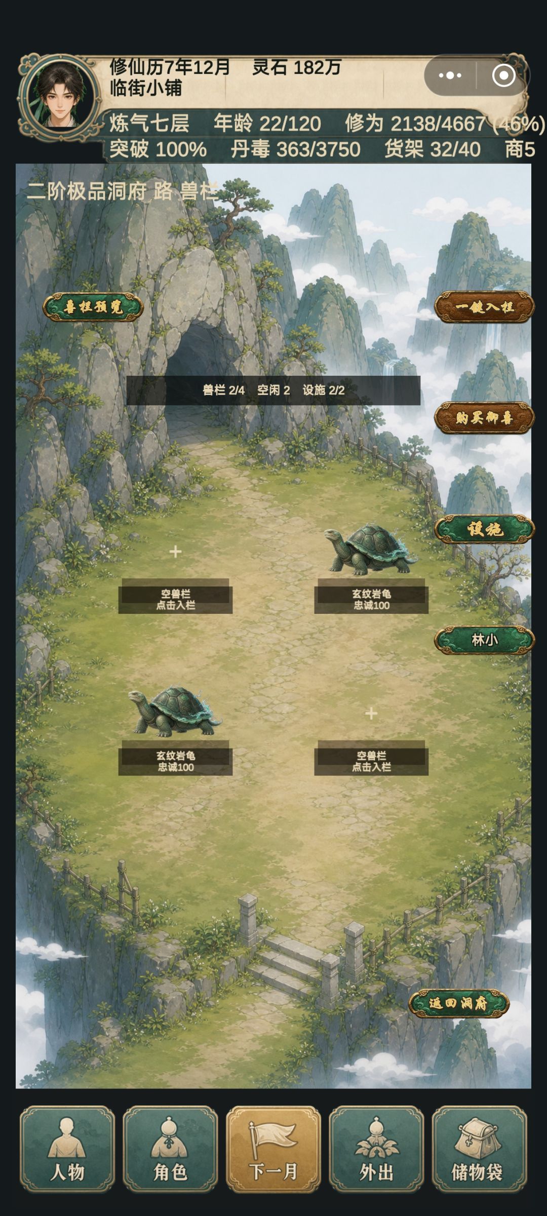 我想问我的4阶妖兽呢？？？ 3