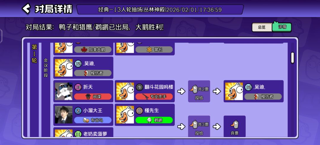 间谍查模仿者身份,在下一把不显示出来 1