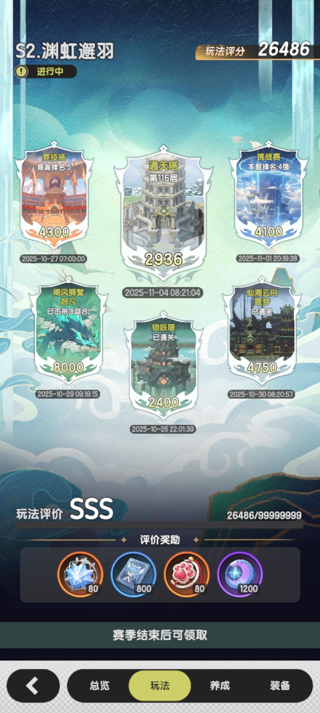 S2有爽玩,有遗憾,熊猫伴我冲赛季 3