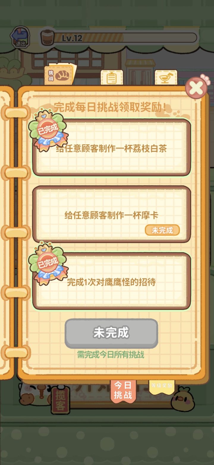 摇奶茶截图