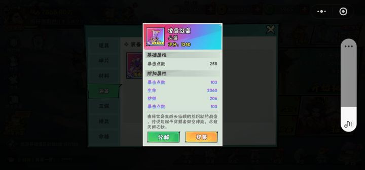 彩装备是坑,别碰会带来不幸截图