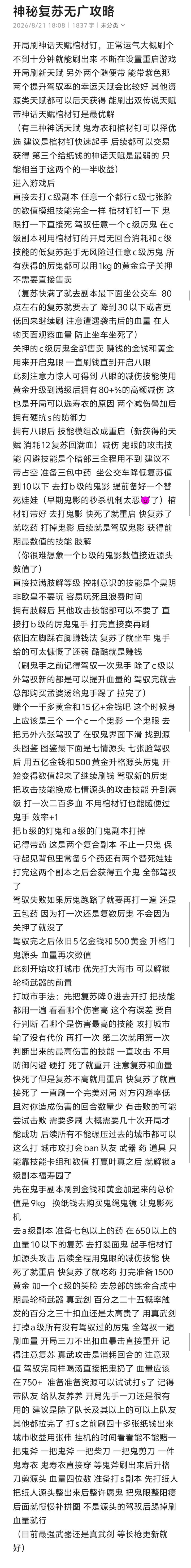 诡异复苏攻略截图