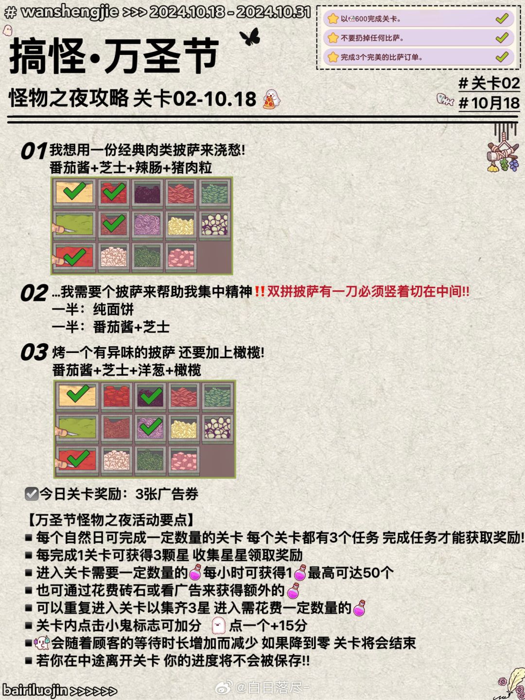 【搬运】2024年万圣节活动关卡攻略 上 2