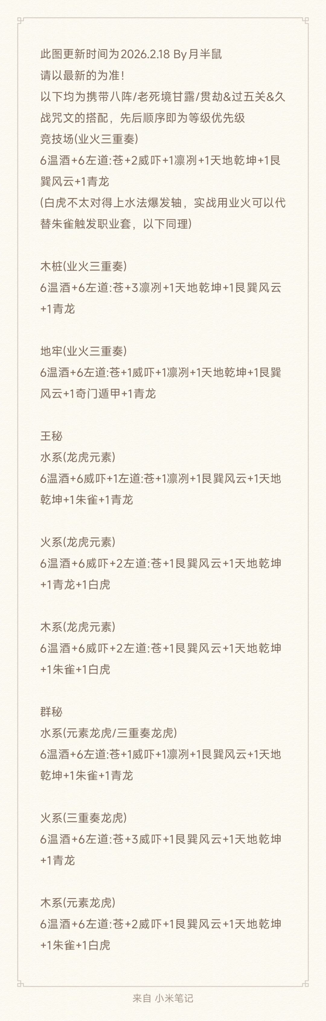 法师铭刻推荐截图