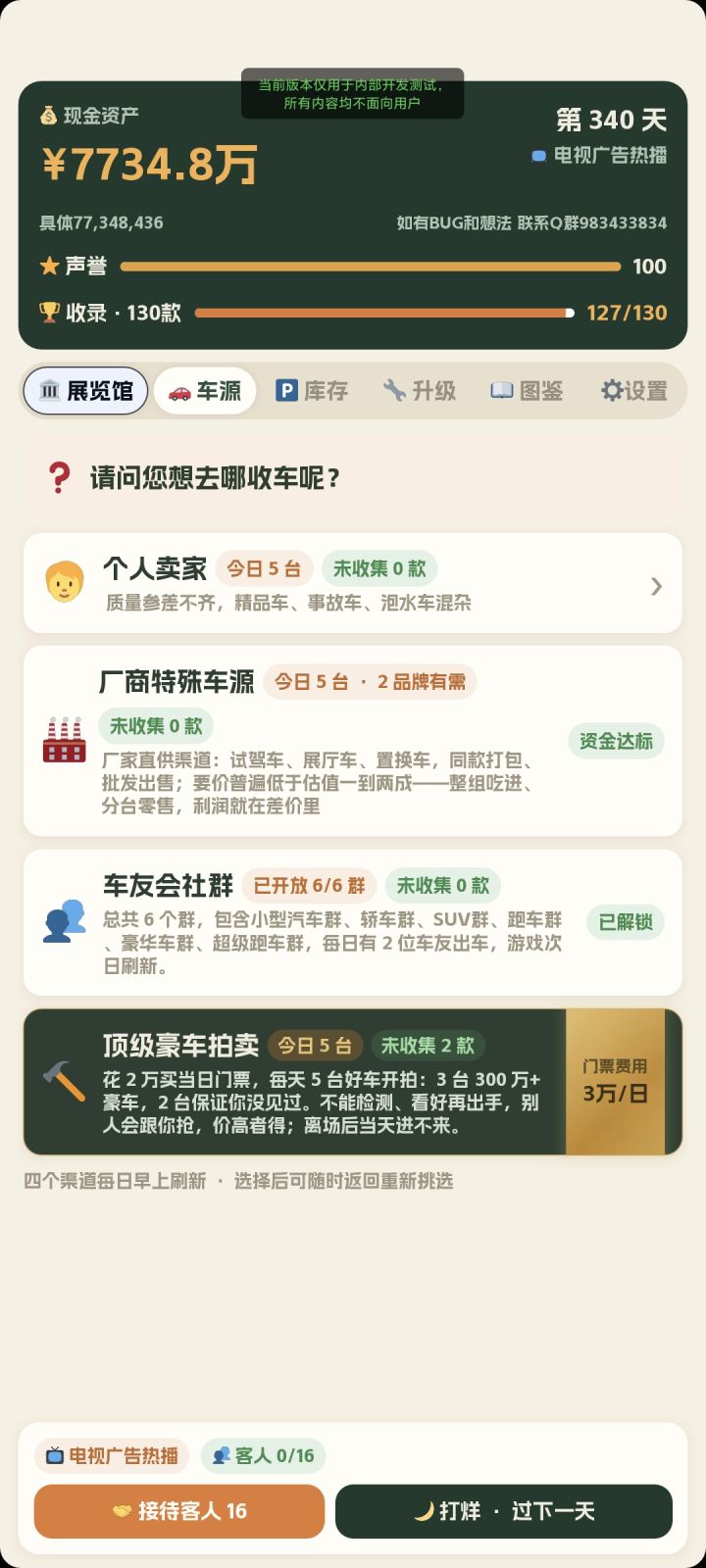 游戏更新之新增车源截图
