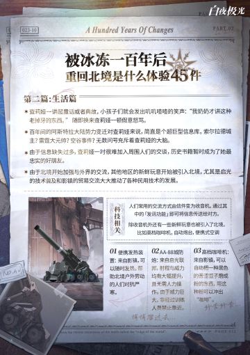 《被冰冻一百年后重回北境是什么体验》第二篇-生活篇