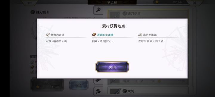 萌新求助材料怎么获得截图