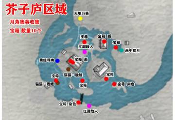 燕云十六声★河西秦川落月集英区域全收集