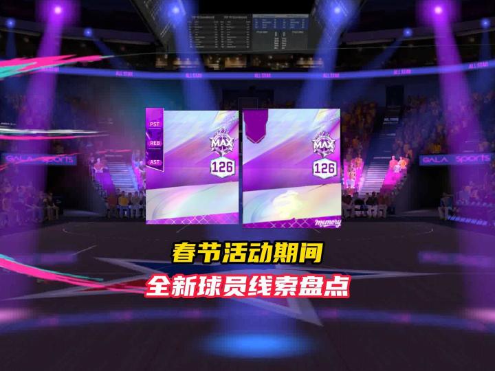 过年可能会出的球员线索盘点!截图