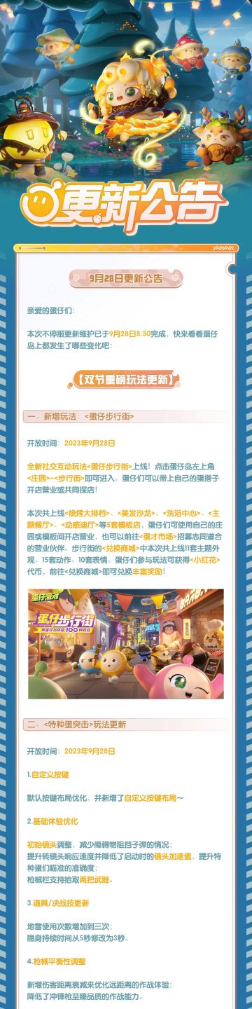 更新公告｜双节假期来袭，重磅玩法、活动更新，海量好礼等蛋领！