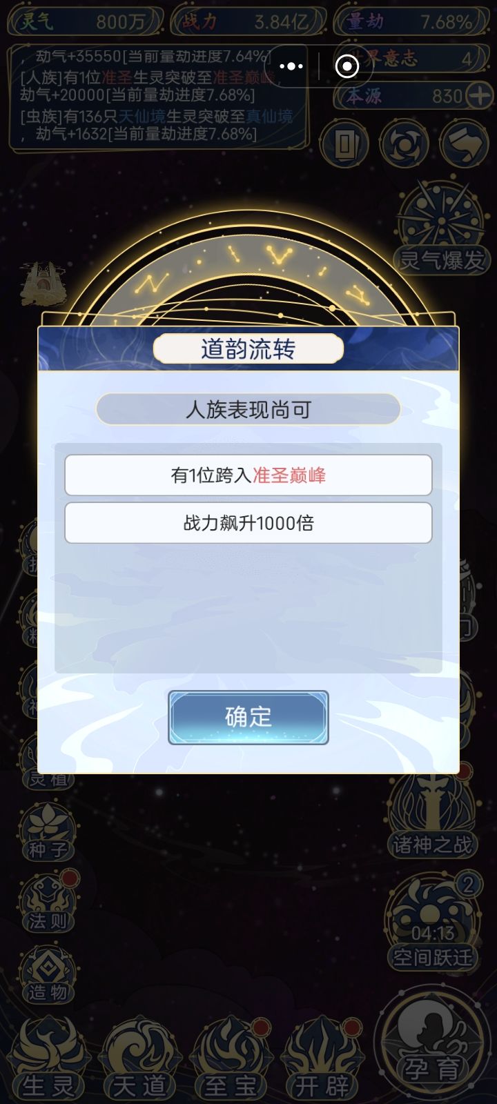 分享准圣以后的境界经验截图