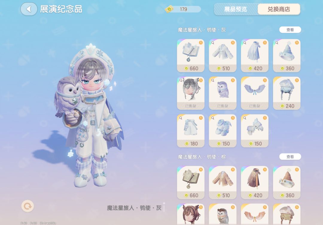 金橡果 · 魔法星旅人 6