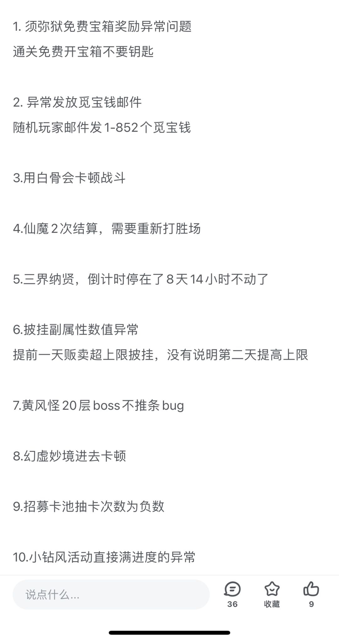 来自经历了每次bug事件的一位玩家见解 2