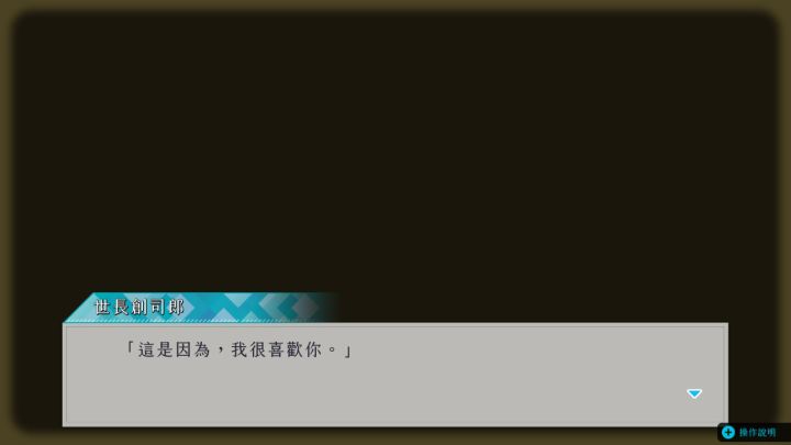 二周目终于是通关so的he截图