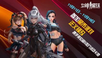 C星币收集 - 「星币派对」活动预告