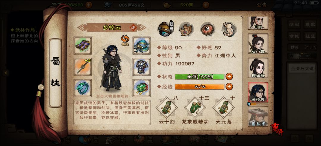 求助,六门鹰犬,下一站擒龙功还是儒剑 1