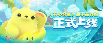 开心合成||看看新旧精灵世界吧~