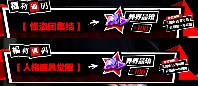 P5X公测兑换码！开局白嫖水晶~截图