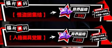 P5X公测兑换码！开局白嫖水晶~