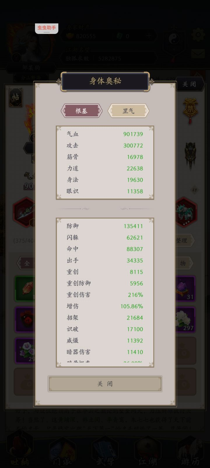 白嫖剑过瓦岗12阶段截图