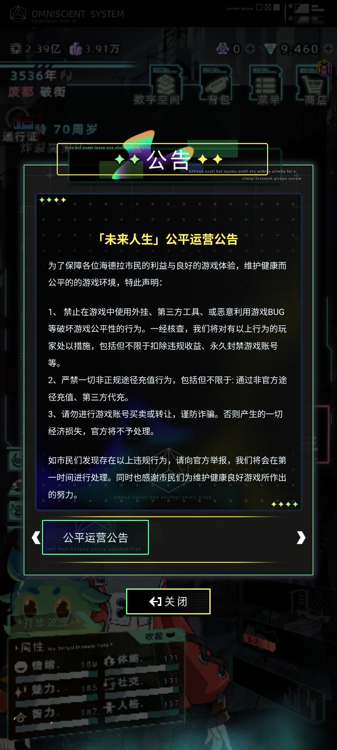 这个公告你们有吗每次进游戏都弹出来。 1