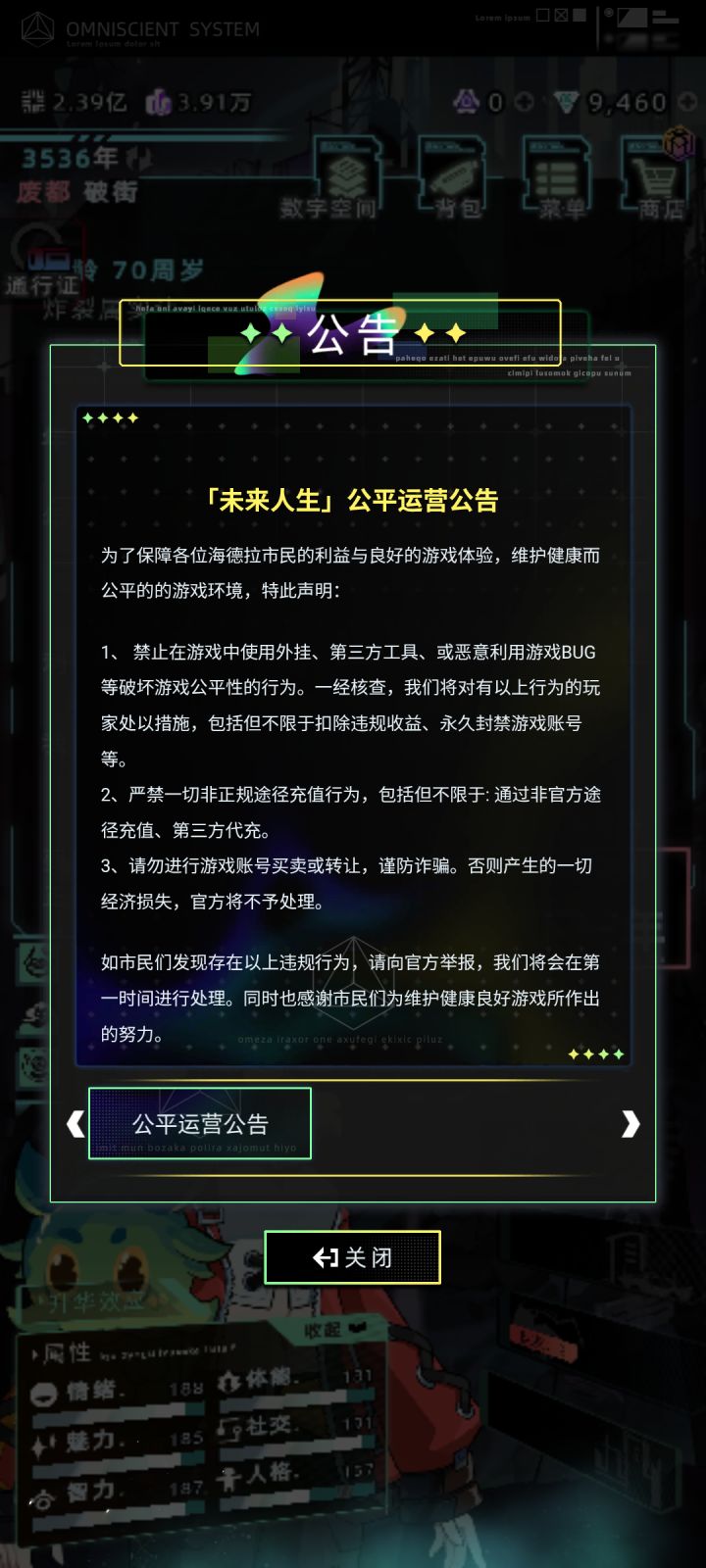 这个公告你们有吗每次进游戏都弹出来。截图
