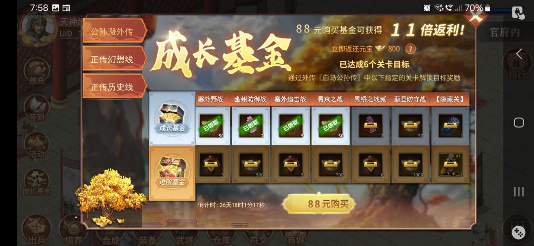 为什么完成界桥 2,没有基金奖励? 2