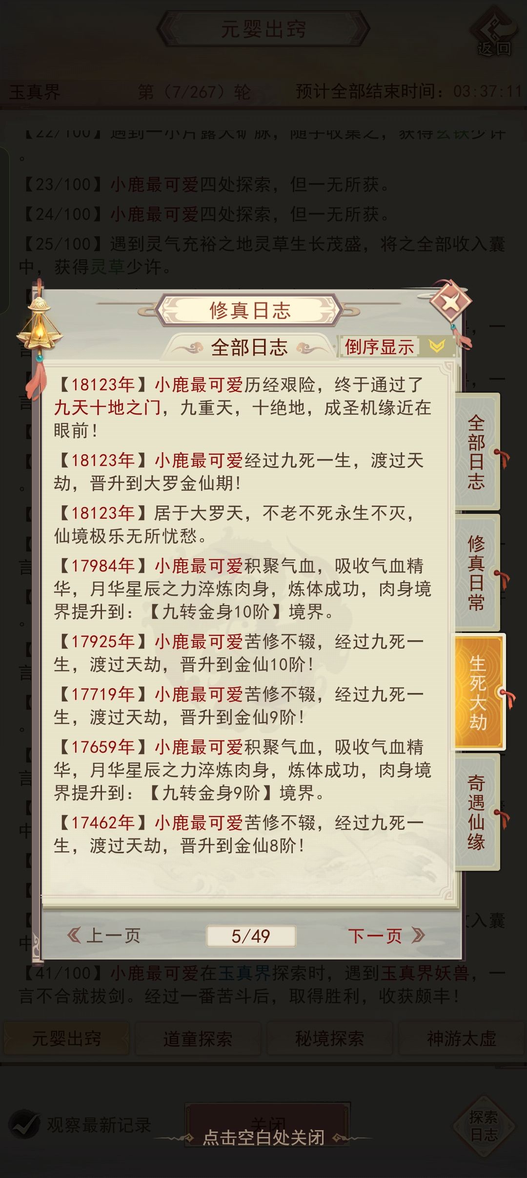 终于玄仙啦啦啦啦~~ 3