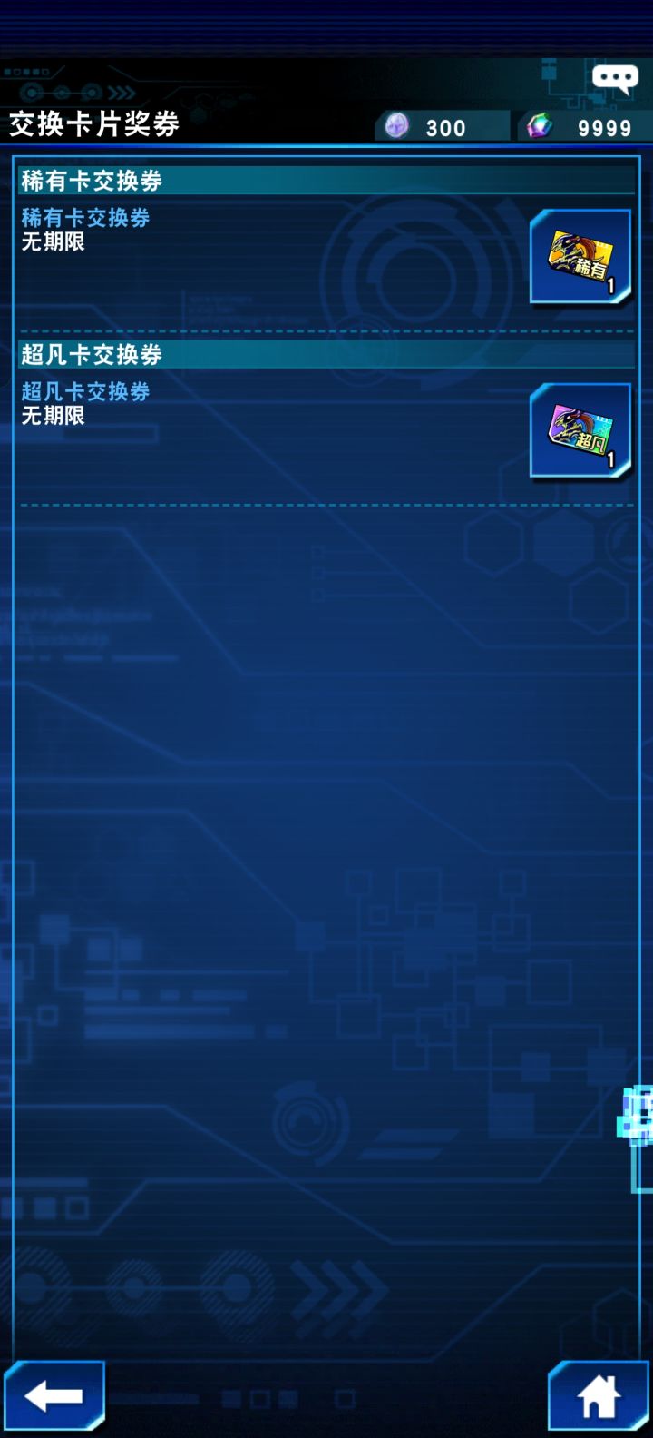 今天刚玩请问这个换什么?截图