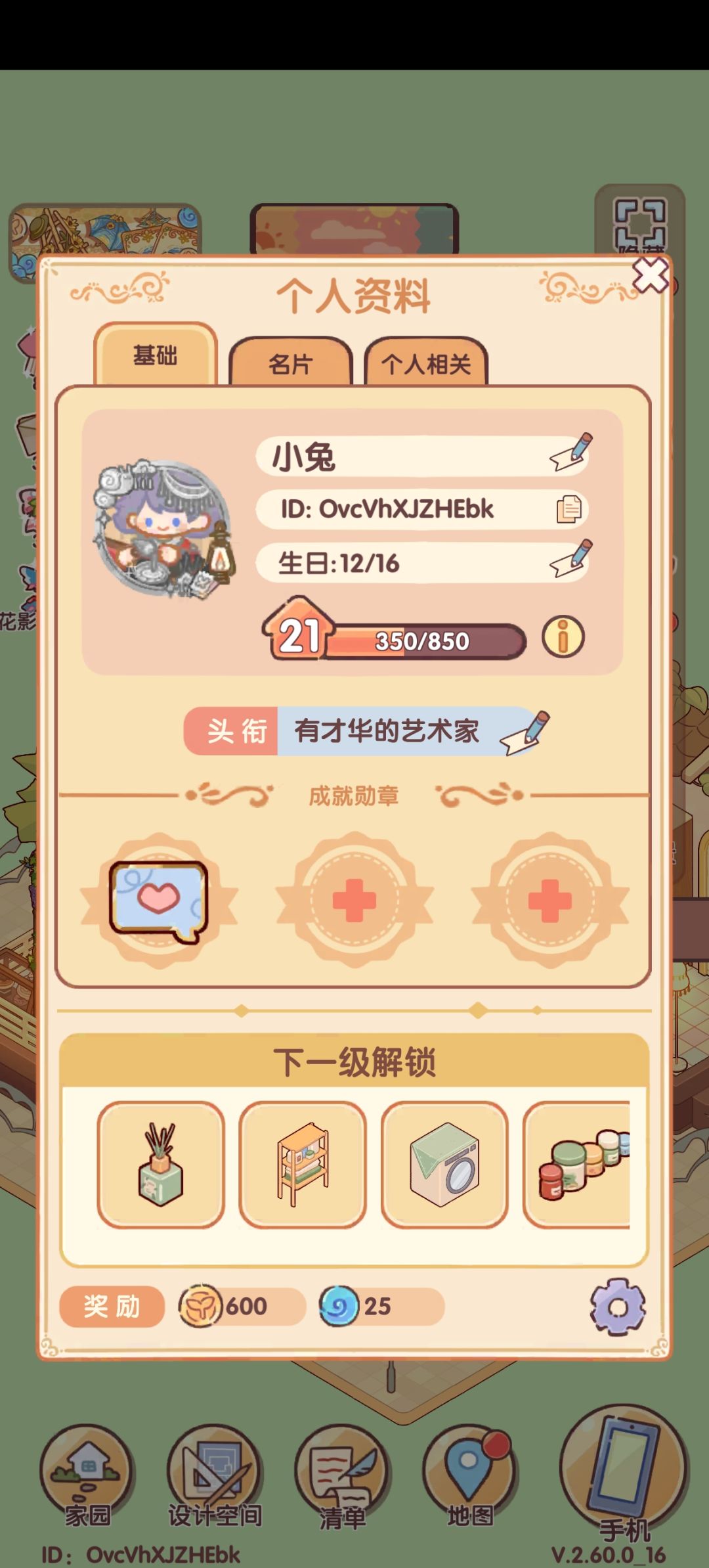 加好友~来家园 1