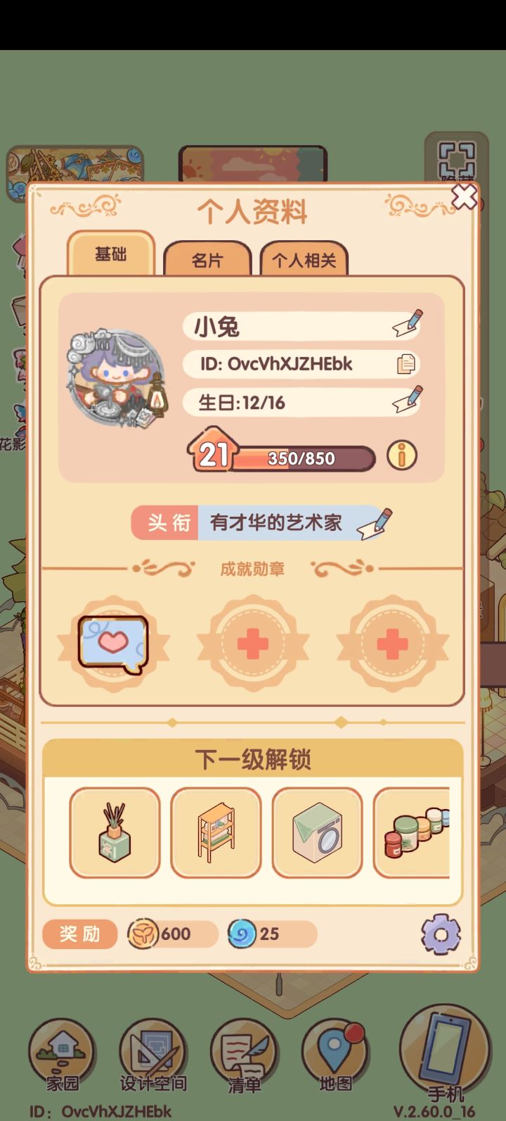加好友～来家园截图