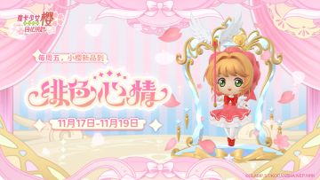 系列盲盒预告丨「绯色心情」开启限时售卖！