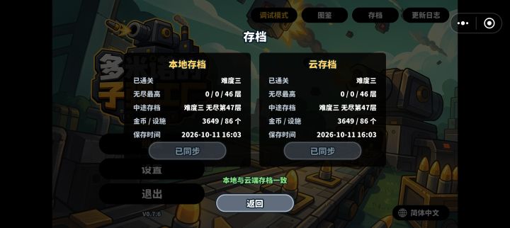 难度三不杀生无尽慈悲流派（如图所示）截图