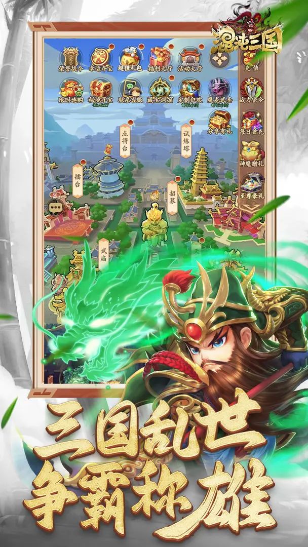 三国+卡牌,《混沌三国》公测首发! 1