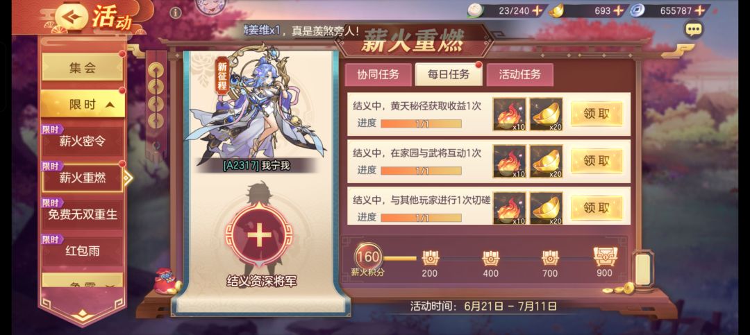 新区结义,常玩 1