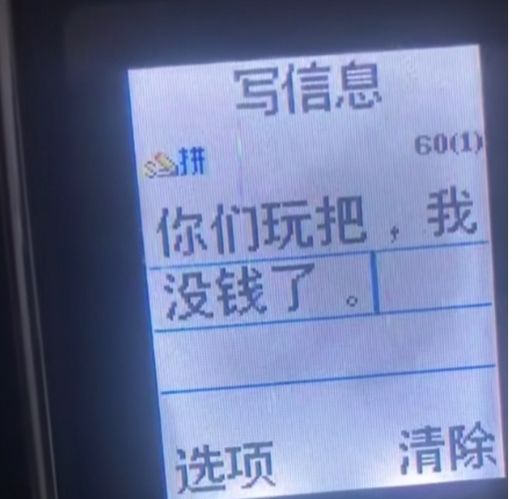 你们玩吧，我没钱了截图