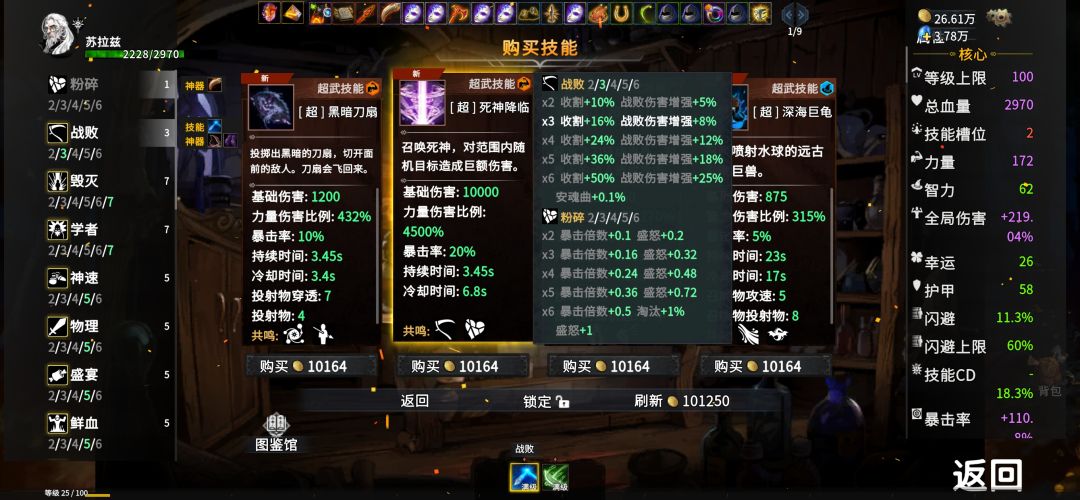 【攻略】超模玩法之收藏家老头+死神降临 2